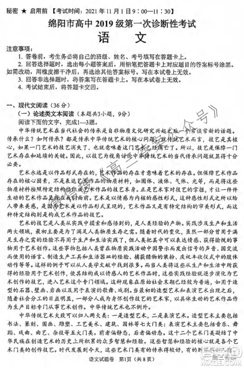 绵阳市高中2019级第一次诊断性考试语文试题及答案 绵阳市高中2019级第一次诊断性考试语文试题及答案