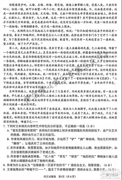 绵阳市高中2019级第一次诊断性考试语文试题及答案 绵阳市高中2019级第一次诊断性考试语文试题及答案