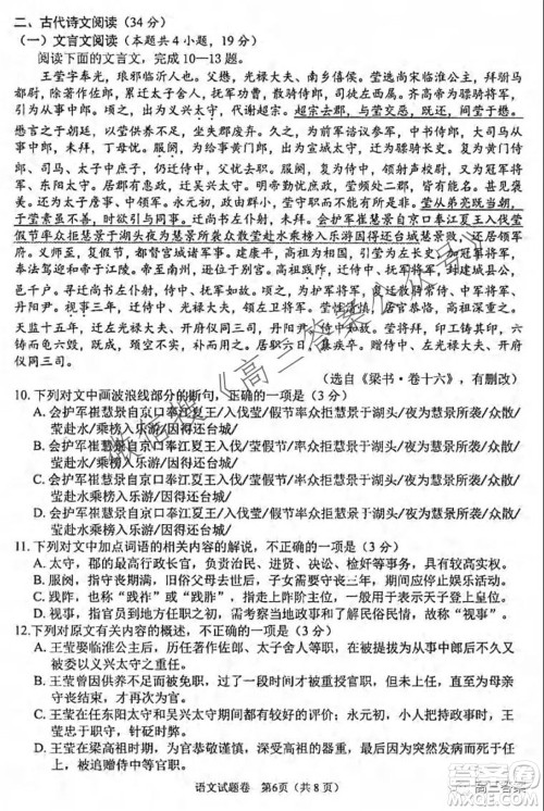 绵阳市高中2019级第一次诊断性考试语文试题及答案 绵阳市高中2019级第一次诊断性考试语文试题及答案