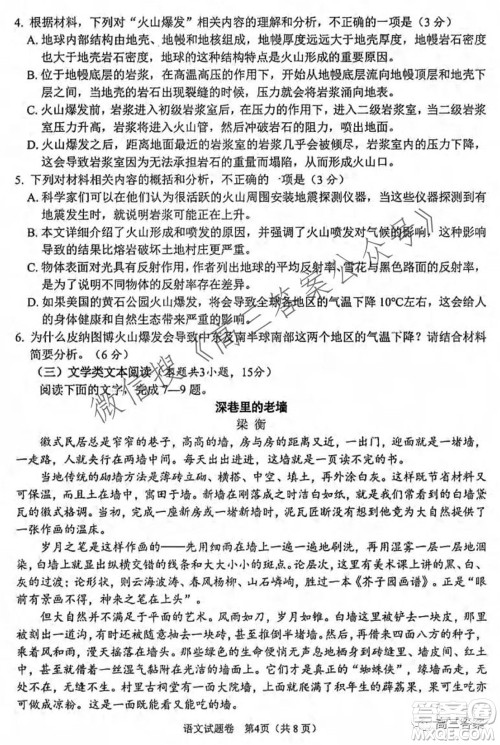 绵阳市高中2019级第一次诊断性考试语文试题及答案 绵阳市高中2019级第一次诊断性考试语文试题及答案