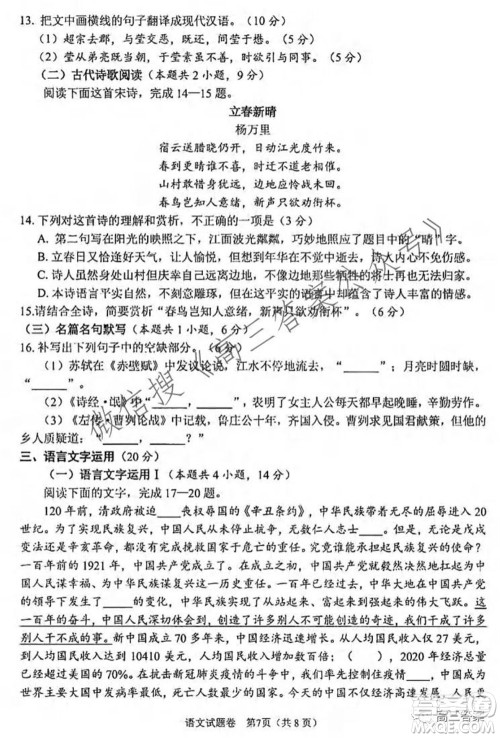 绵阳市高中2019级第一次诊断性考试语文试题及答案 绵阳市高中2019级第一次诊断性考试语文试题及答案