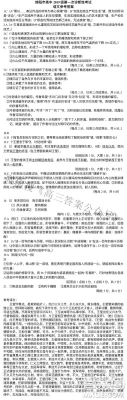 绵阳市高中2019级第一次诊断性考试语文试题及答案 绵阳市高中2019级第一次诊断性考试语文试题及答案