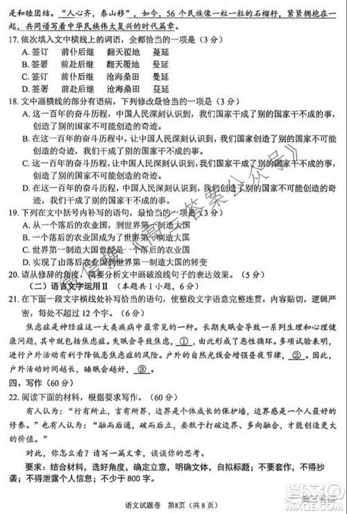 绵阳市高中2019级第一次诊断性考试语文试题及答案