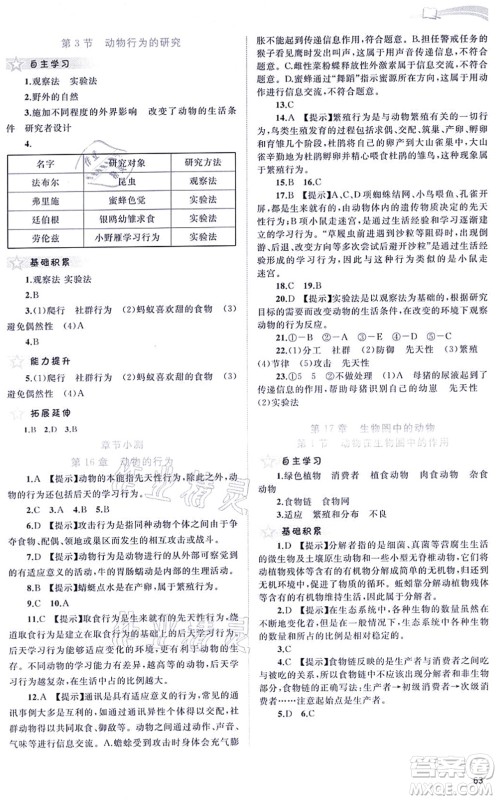 广西教育出版社2021新课程学习与测评同步学习八年级生物上册北师大版答案