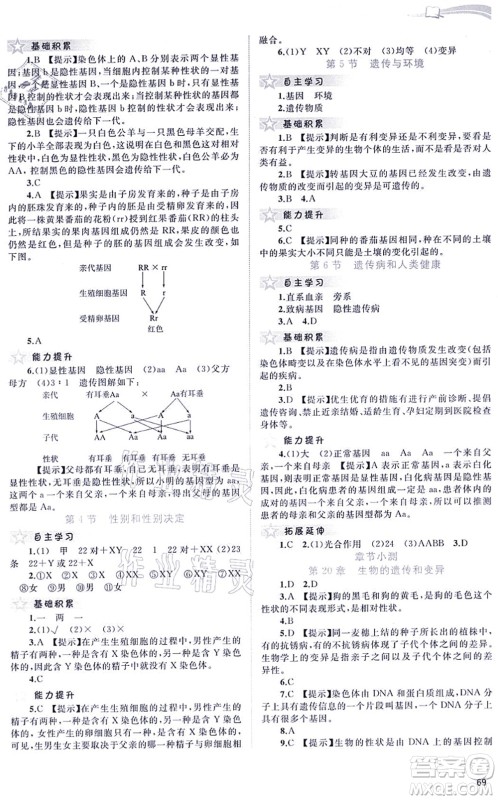 广西教育出版社2021新课程学习与测评同步学习八年级生物上册北师大版答案