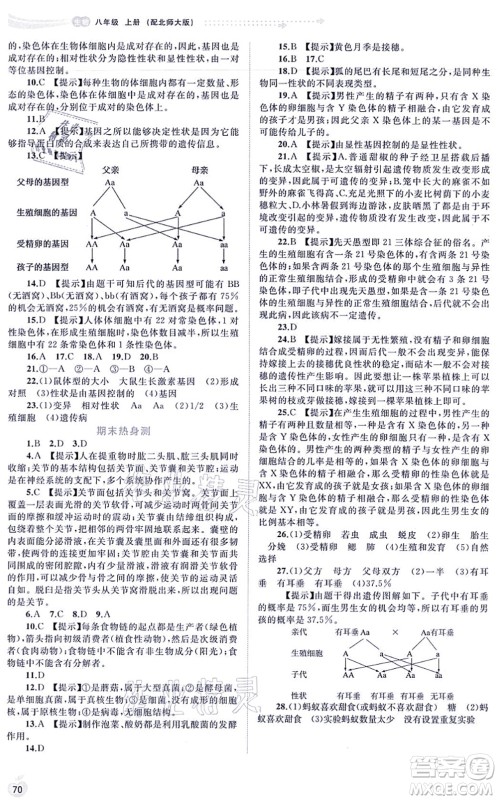 广西教育出版社2021新课程学习与测评同步学习八年级生物上册北师大版答案