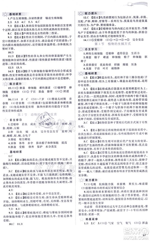 广西教育出版社2021新课程学习与测评同步学习八年级生物上册北师大版答案