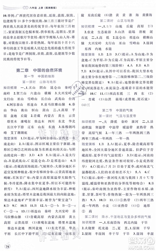 广西教育出版社2021新课程学习与测评同步学习八年级地理上册湘教版答案