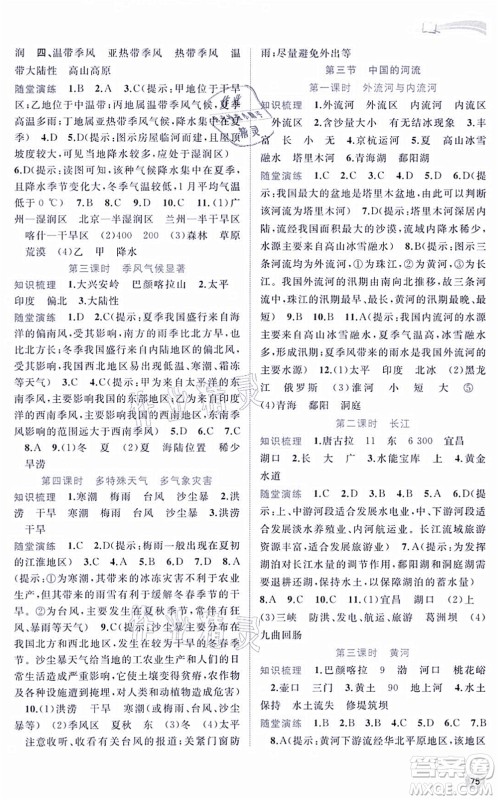 广西教育出版社2021新课程学习与测评同步学习八年级地理上册湘教版答案