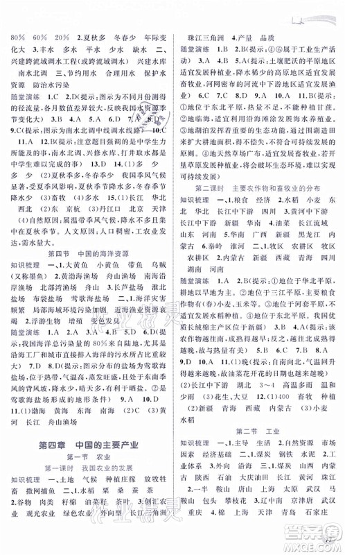 广西教育出版社2021新课程学习与测评同步学习八年级地理上册湘教版答案