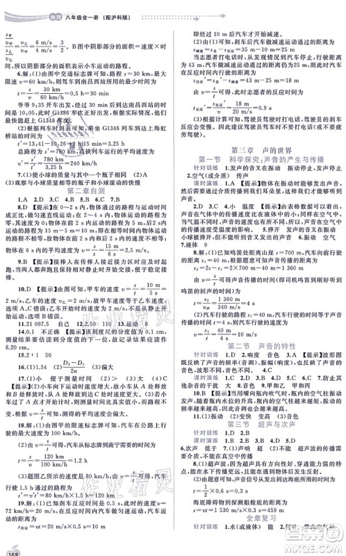 广西教育出版社2021新课程学习与测评同步学习八年级物理全一册沪科版答案