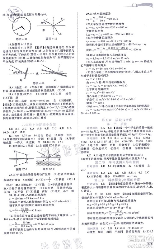 广西教育出版社2021新课程学习与测评同步学习八年级物理全一册沪科版答案