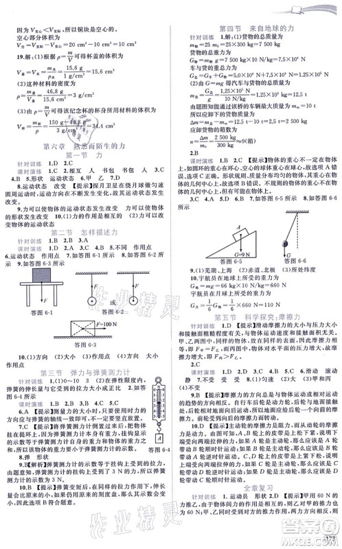 广西教育出版社2021新课程学习与测评同步学习八年级物理全一册沪科版答案
