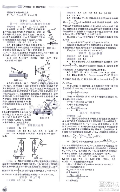 广西教育出版社2021新课程学习与测评同步学习八年级物理全一册沪科版答案