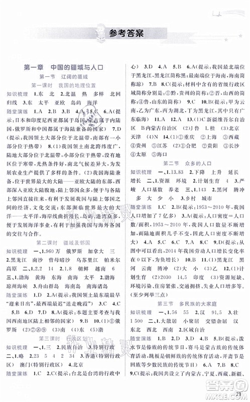 广西教育出版社2021新课程学习与测评同步学习八年级地理上册商务星球版答案