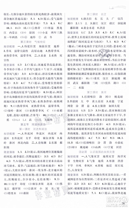 广西教育出版社2021新课程学习与测评同步学习八年级地理上册商务星球版答案