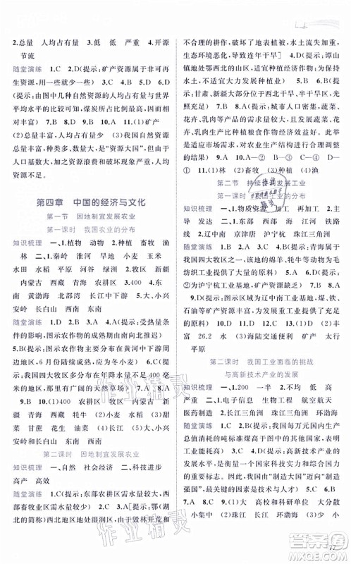 广西教育出版社2021新课程学习与测评同步学习八年级地理上册商务星球版答案