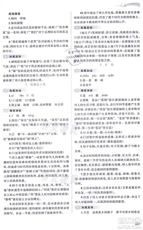 广西教育出版社2021新课程学习与测评同步学习九年级语文全一册人教版答案 广西教育出版社2021新课程学习与测评同步学习九年级语文全一册人教版答案