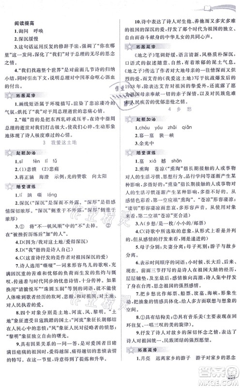 广西教育出版社2021新课程学习与测评同步学习九年级语文全一册人教版答案