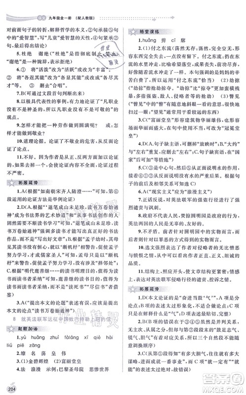 广西教育出版社2021新课程学习与测评同步学习九年级语文全一册人教版答案 广西教育出版社2021新课程学习与测评同步学习九年级语文全一册人教版答案