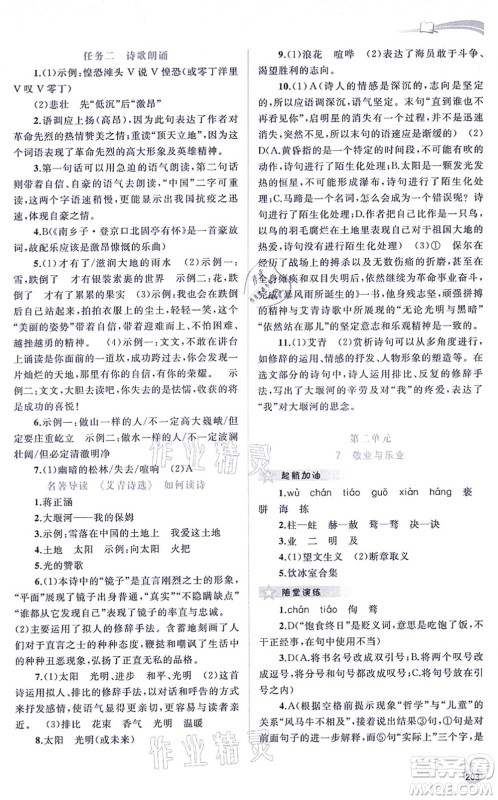 广西教育出版社2021新课程学习与测评同步学习九年级语文全一册人教版答案 广西教育出版社2021新课程学习与测评同步学习九年级语文全一册人教版答案