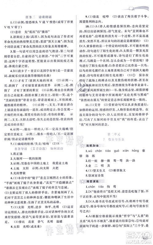 广西教育出版社2021新课程学习与测评同步学习九年级语文全一册人教版答案