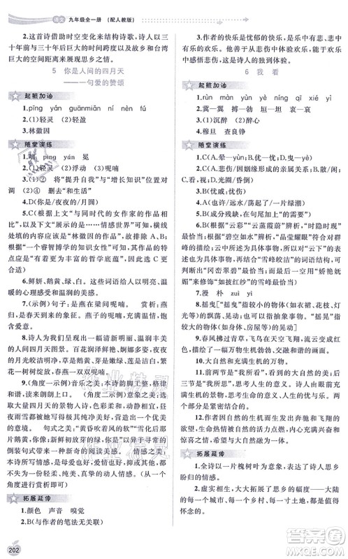 广西教育出版社2021新课程学习与测评同步学习九年级语文全一册人教版答案 广西教育出版社2021新课程学习与测评同步学习九年级语文全一册人教版答案