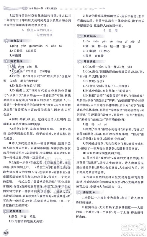 广西教育出版社2021新课程学习与测评同步学习九年级语文全一册人教版答案