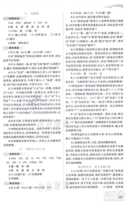 广西教育出版社2021新课程学习与测评同步学习九年级语文全一册人教版答案 广西教育出版社2021新课程学习与测评同步学习九年级语文全一册人教版答案