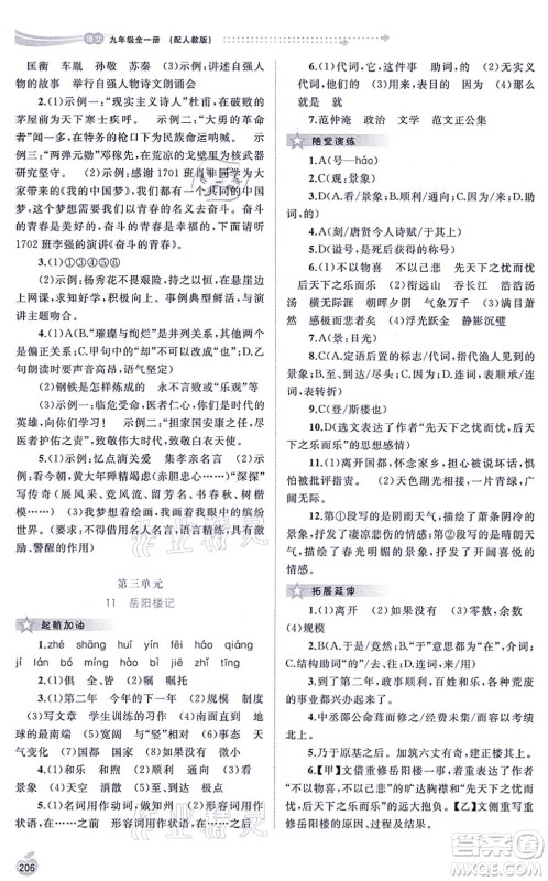 广西教育出版社2021新课程学习与测评同步学习九年级语文全一册人教版答案 广西教育出版社2021新课程学习与测评同步学习九年级语文全一册人教版答案