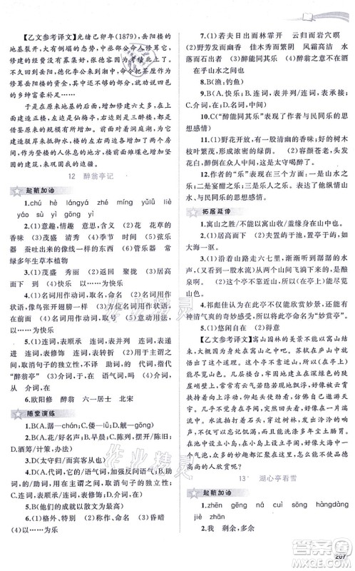广西教育出版社2021新课程学习与测评同步学习九年级语文全一册人教版答案 广西教育出版社2021新课程学习与测评同步学习九年级语文全一册人教版答案