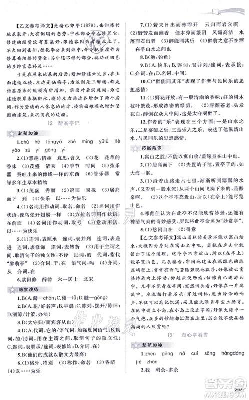 广西教育出版社2021新课程学习与测评同步学习九年级语文全一册人教版答案