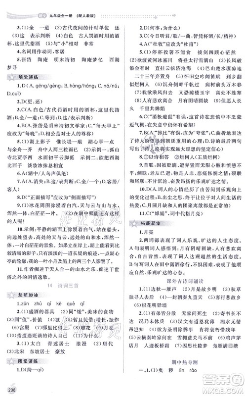 广西教育出版社2021新课程学习与测评同步学习九年级语文全一册人教版答案 广西教育出版社2021新课程学习与测评同步学习九年级语文全一册人教版答案