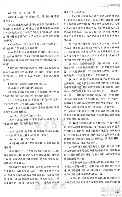 广西教育出版社2021新课程学习与测评同步学习九年级语文全一册人教版答案