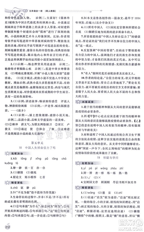 广西教育出版社2021新课程学习与测评同步学习九年级语文全一册人教版答案 广西教育出版社2021新课程学习与测评同步学习九年级语文全一册人教版答案