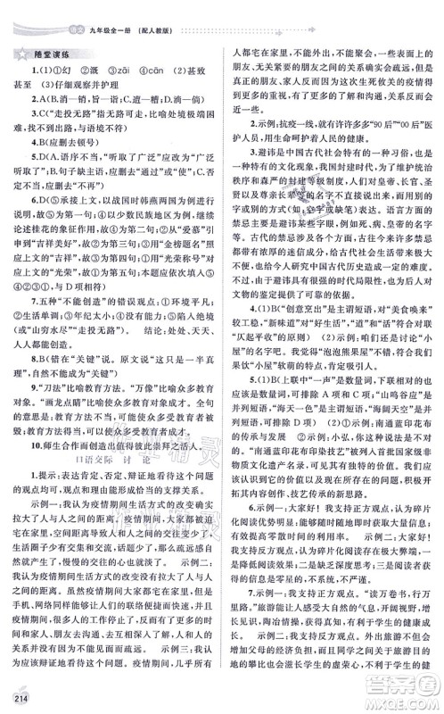 广西教育出版社2021新课程学习与测评同步学习九年级语文全一册人教版答案 广西教育出版社2021新课程学习与测评同步学习九年级语文全一册人教版答案