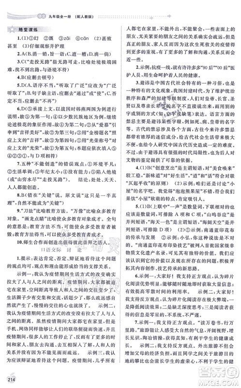 广西教育出版社2021新课程学习与测评同步学习九年级语文全一册人教版答案