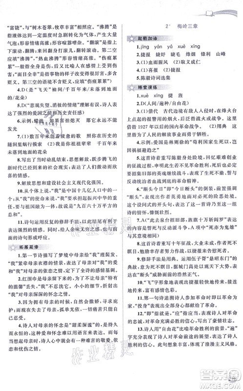 广西教育出版社2021新课程学习与测评同步学习九年级语文全一册人教版答案 广西教育出版社2021新课程学习与测评同步学习九年级语文全一册人教版答案