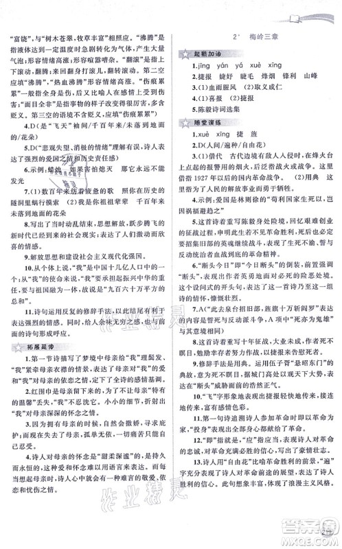 广西教育出版社2021新课程学习与测评同步学习九年级语文全一册人教版答案