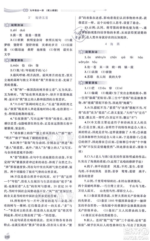 广西教育出版社2021新课程学习与测评同步学习九年级语文全一册人教版答案 广西教育出版社2021新课程学习与测评同步学习九年级语文全一册人教版答案