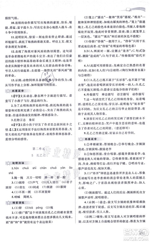 广西教育出版社2021新课程学习与测评同步学习九年级语文全一册人教版答案 广西教育出版社2021新课程学习与测评同步学习九年级语文全一册人教版答案