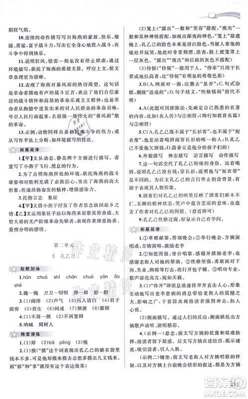 广西教育出版社2021新课程学习与测评同步学习九年级语文全一册人教版答案