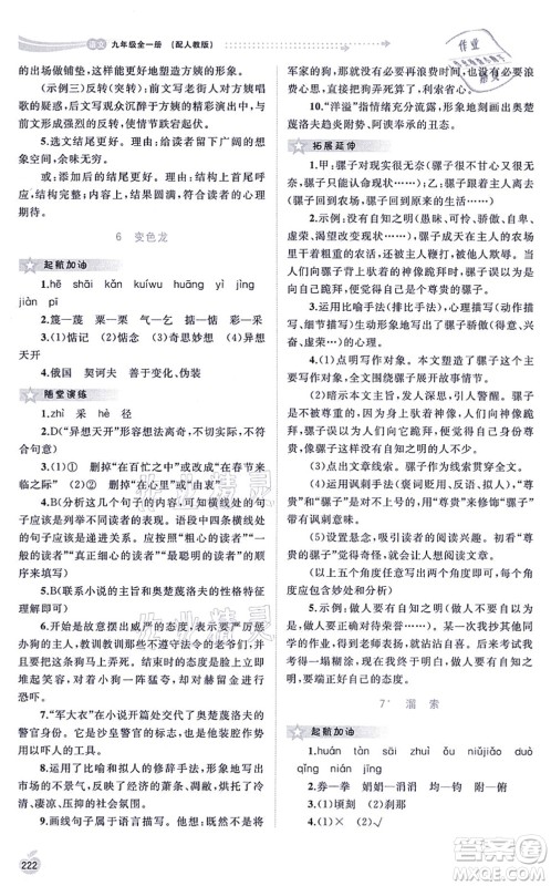 广西教育出版社2021新课程学习与测评同步学习九年级语文全一册人教版答案