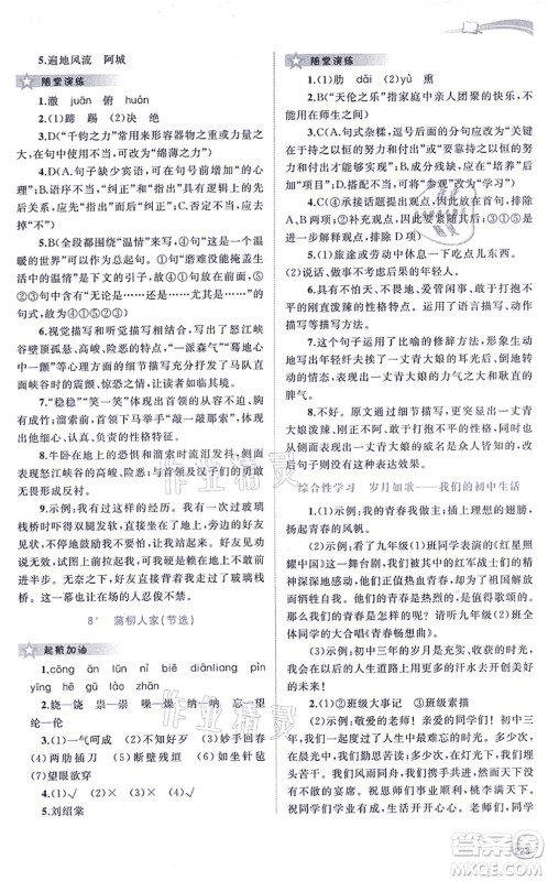 广西教育出版社2021新课程学习与测评同步学习九年级语文全一册人教版答案 广西教育出版社2021新课程学习与测评同步学习九年级语文全一册人教版答案