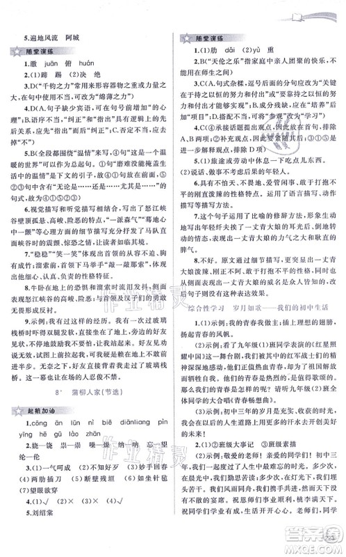 广西教育出版社2021新课程学习与测评同步学习九年级语文全一册人教版答案