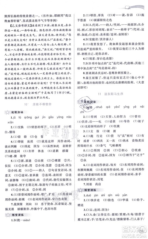 广西教育出版社2021新课程学习与测评同步学习九年级语文全一册人教版答案 广西教育出版社2021新课程学习与测评同步学习九年级语文全一册人教版答案