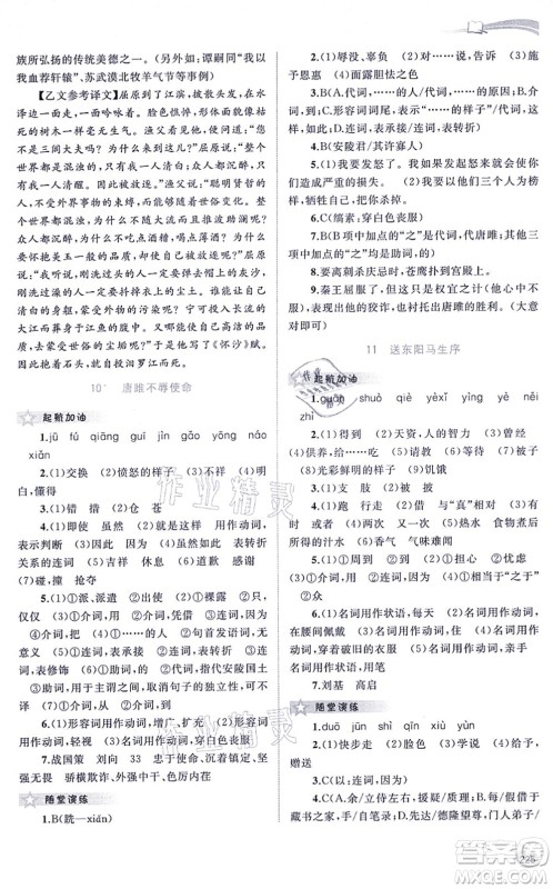 广西教育出版社2021新课程学习与测评同步学习九年级语文全一册人教版答案