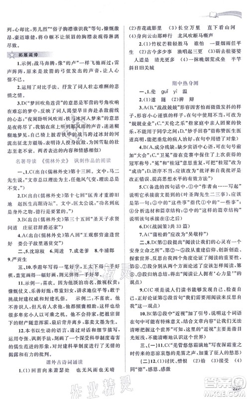 广西教育出版社2021新课程学习与测评同步学习九年级语文全一册人教版答案 广西教育出版社2021新课程学习与测评同步学习九年级语文全一册人教版答案