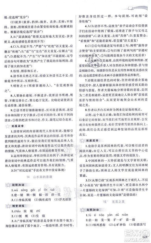 广西教育出版社2021新课程学习与测评同步学习九年级语文全一册人教版答案 广西教育出版社2021新课程学习与测评同步学习九年级语文全一册人教版答案