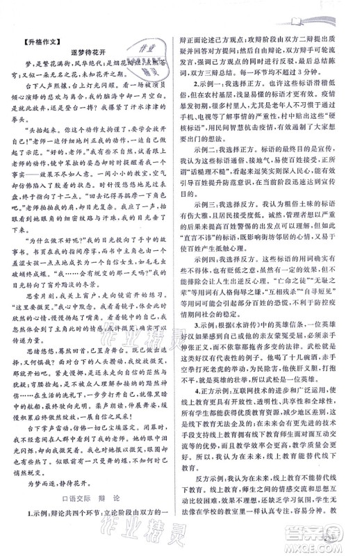 广西教育出版社2021新课程学习与测评同步学习九年级语文全一册人教版答案 广西教育出版社2021新课程学习与测评同步学习九年级语文全一册人教版答案